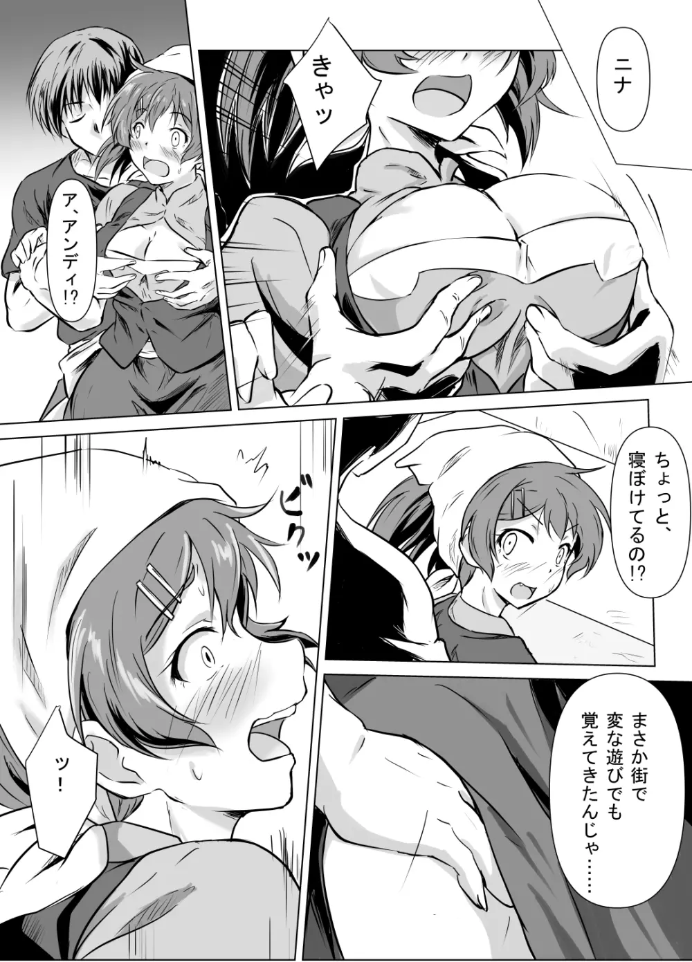 変貌 ~村娘 ニナ~ Page.9