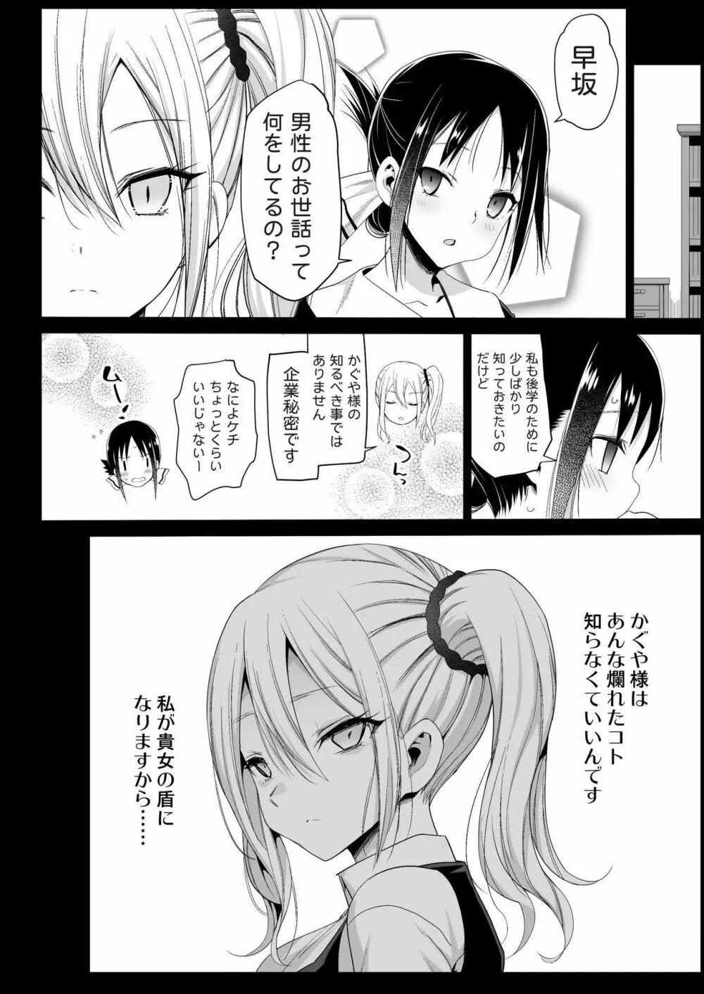 早坂愛はHなメイド Page.25