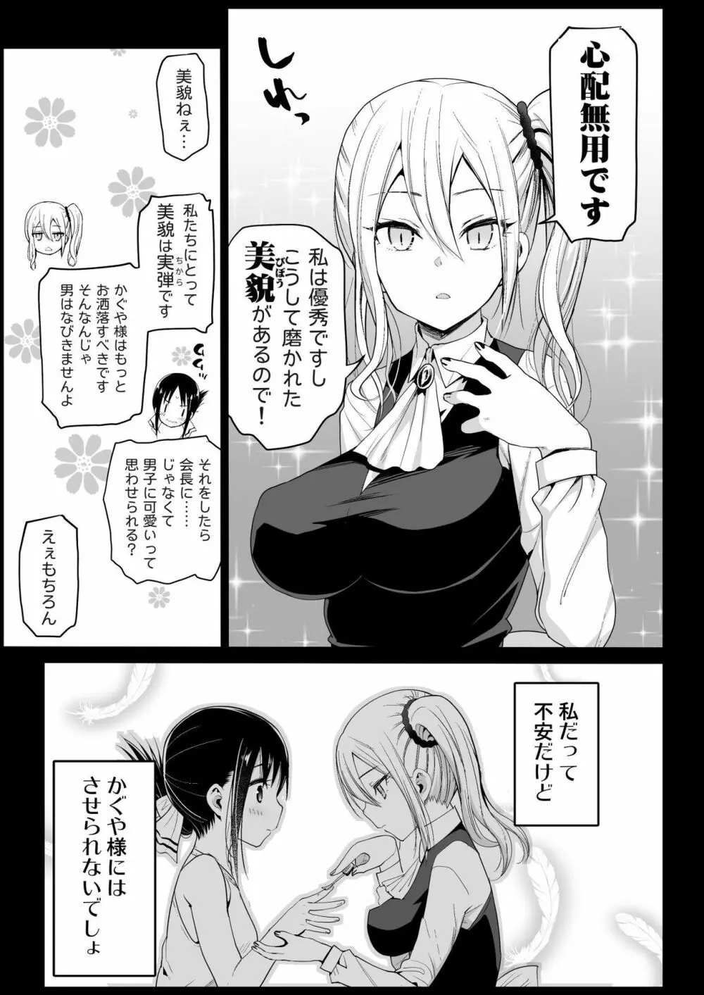 早坂愛はHなメイド Page.7