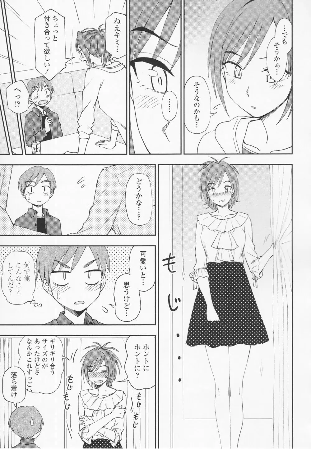 とろけてまざって Page.105