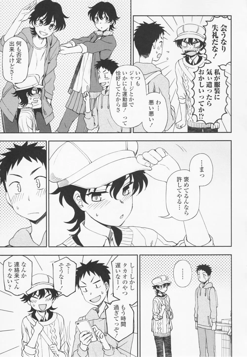 とろけてまざって Page.121