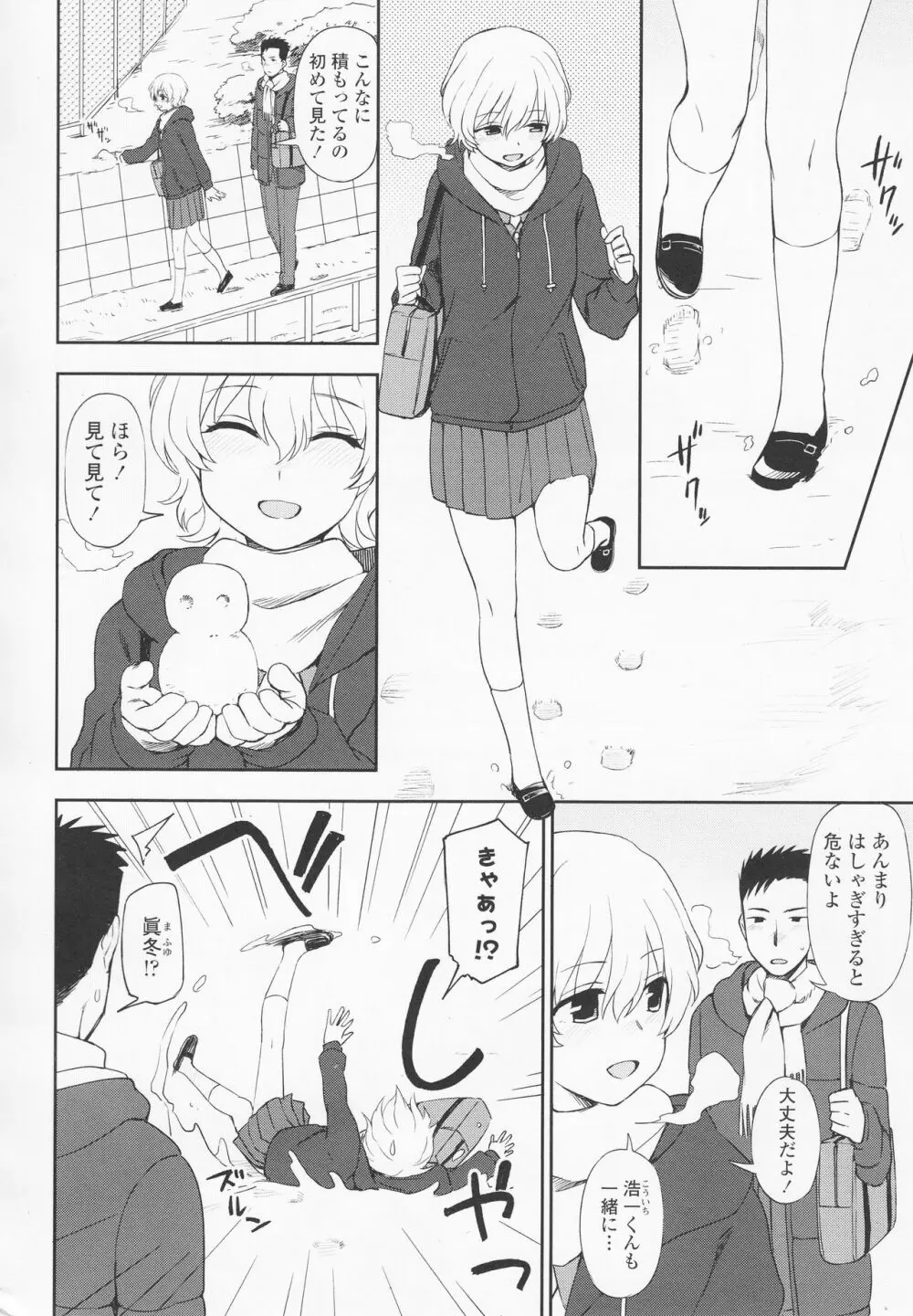 とろけてまざって Page.14