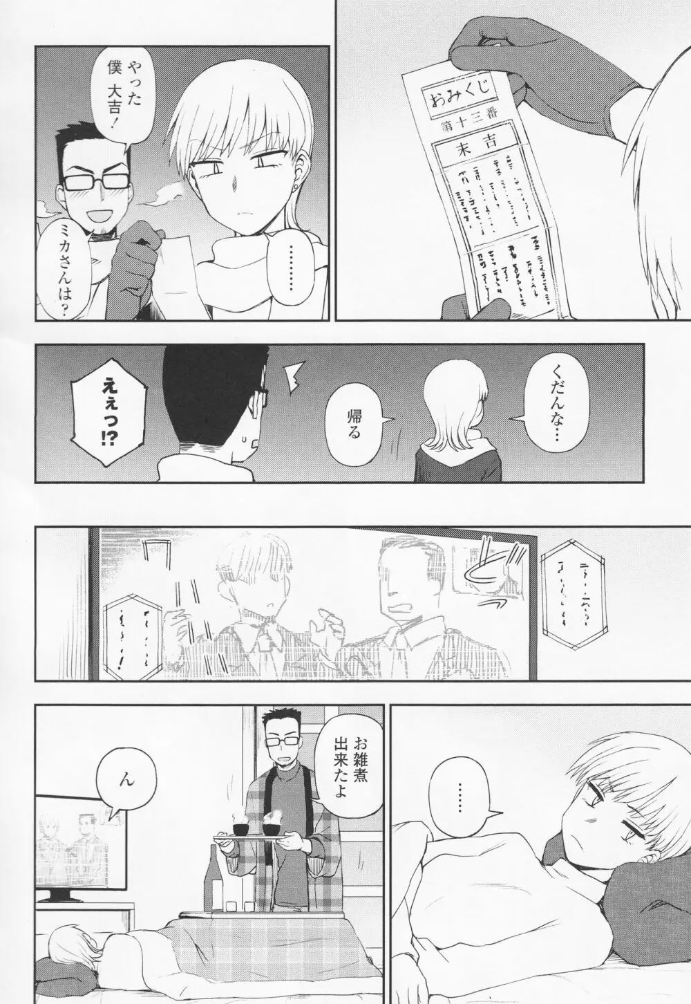 とろけてまざって Page.140