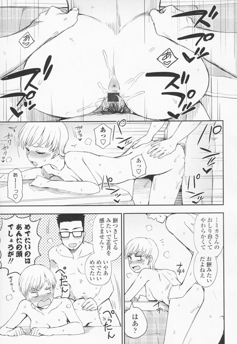 とろけてまざって Page.151