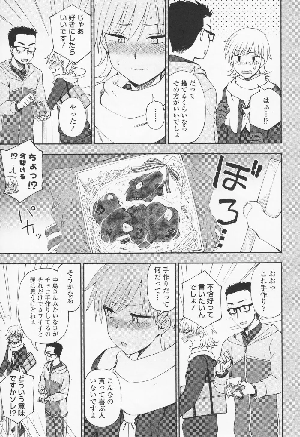 とろけてまざって Page.163