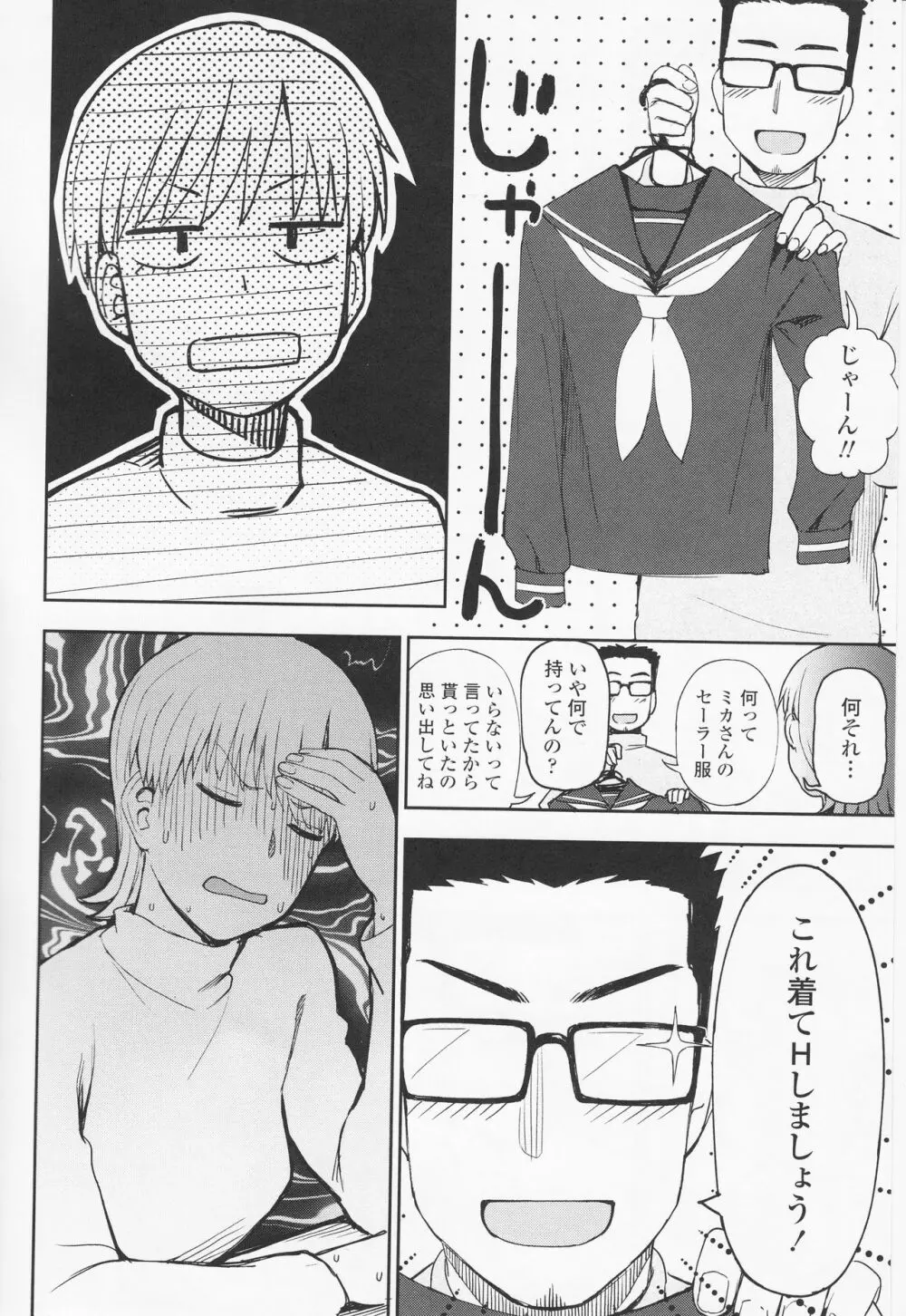 とろけてまざって Page.166