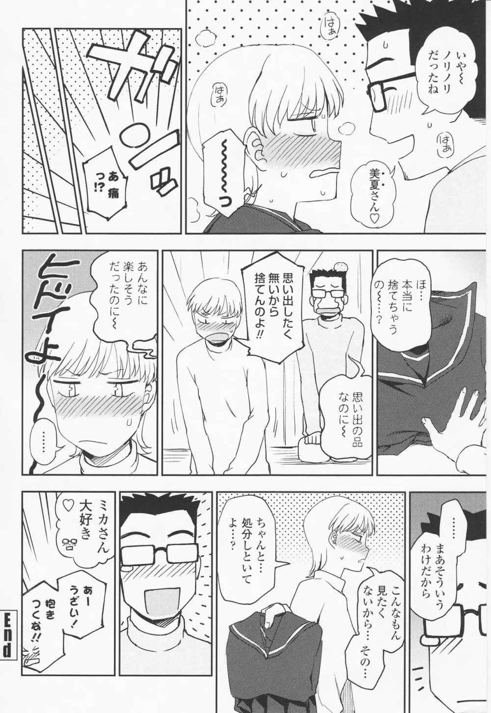 とろけてまざって Page.176