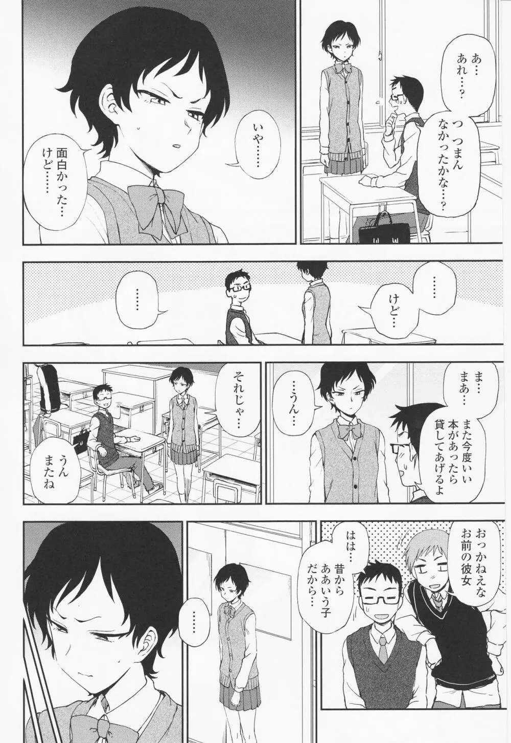 とろけてまざって Page.178