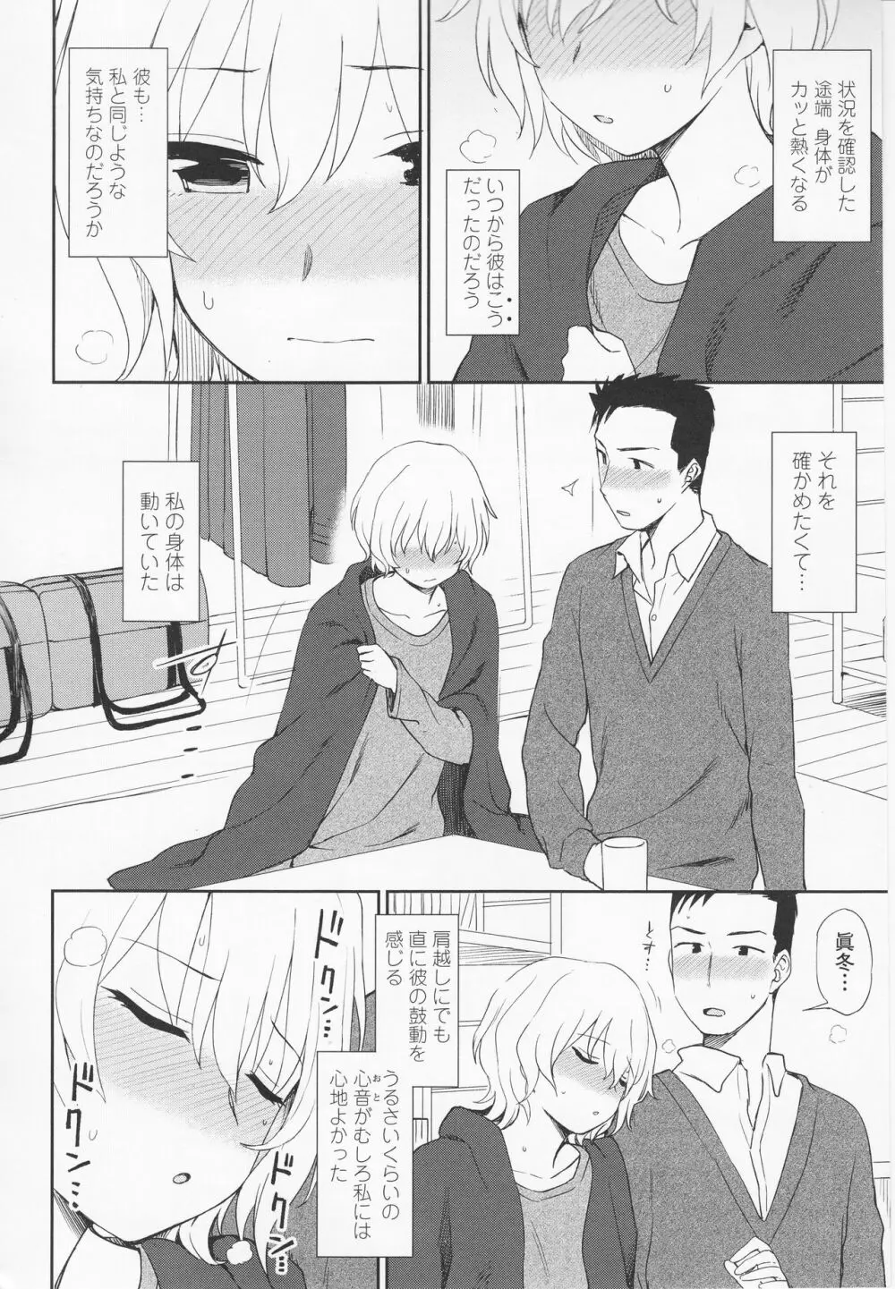 とろけてまざって Page.18