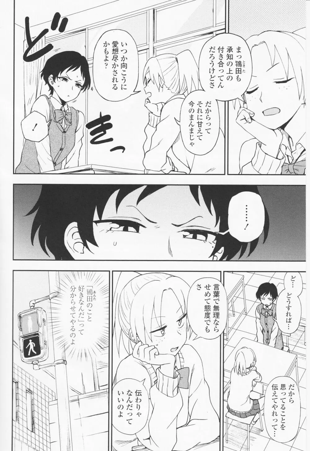 とろけてまざって Page.180