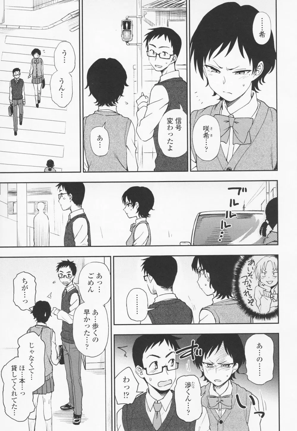 とろけてまざって Page.181