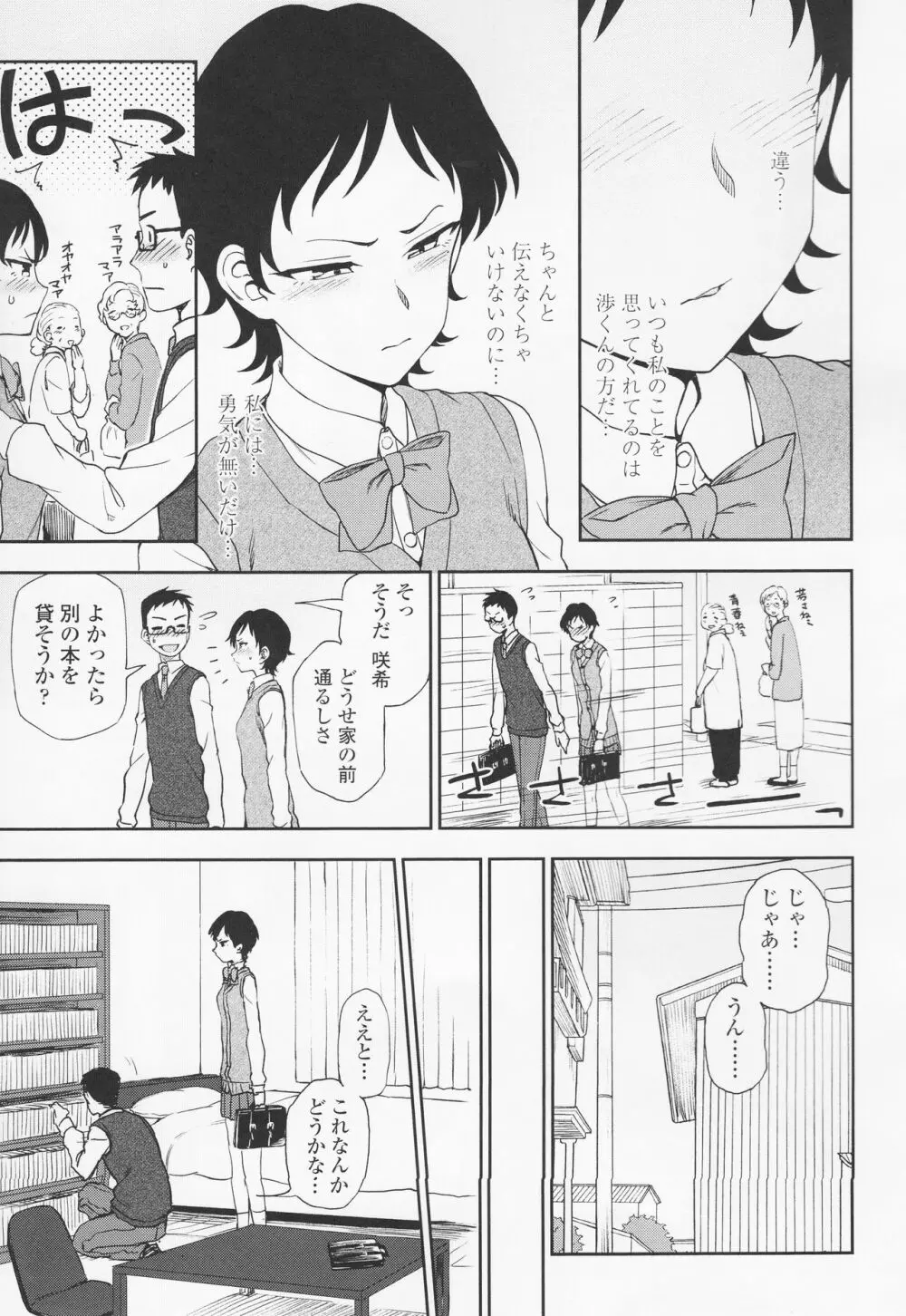 とろけてまざって Page.183