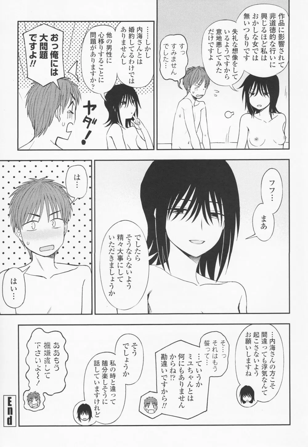 とろけてまざって Page.201