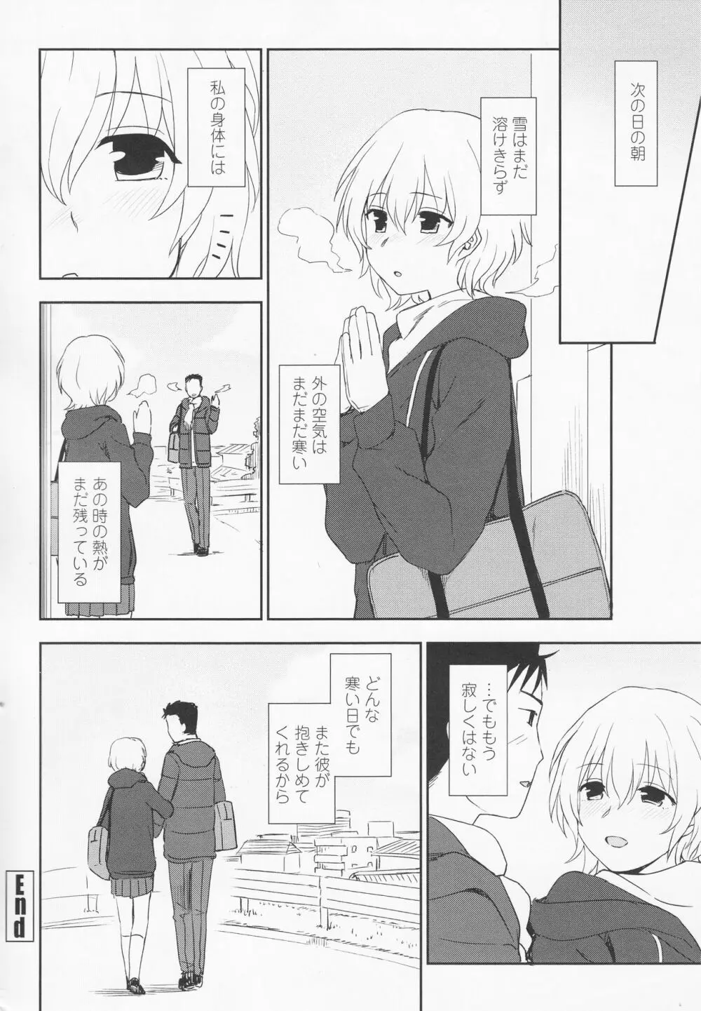 とろけてまざって Page.26