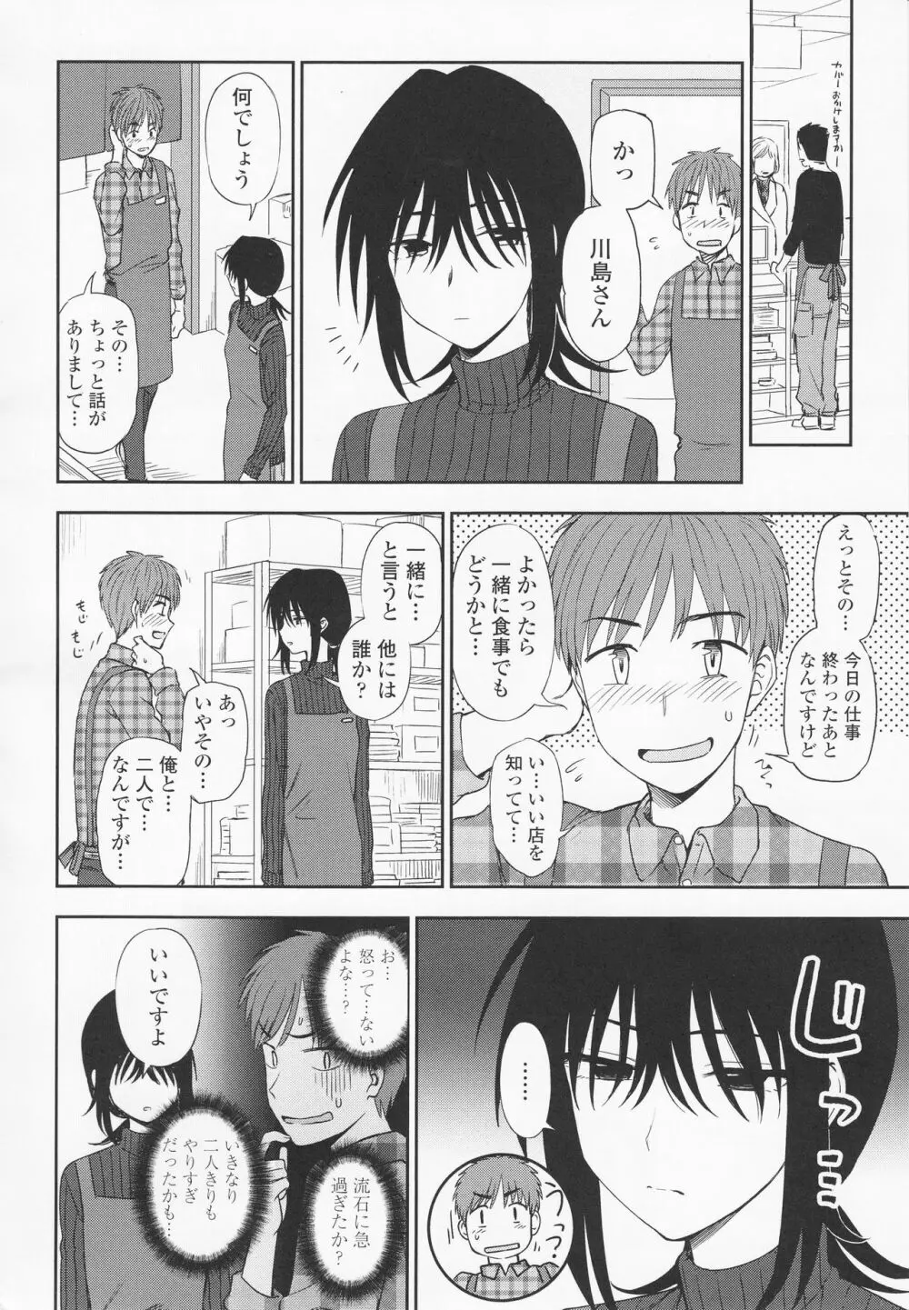 とろけてまざって Page.30