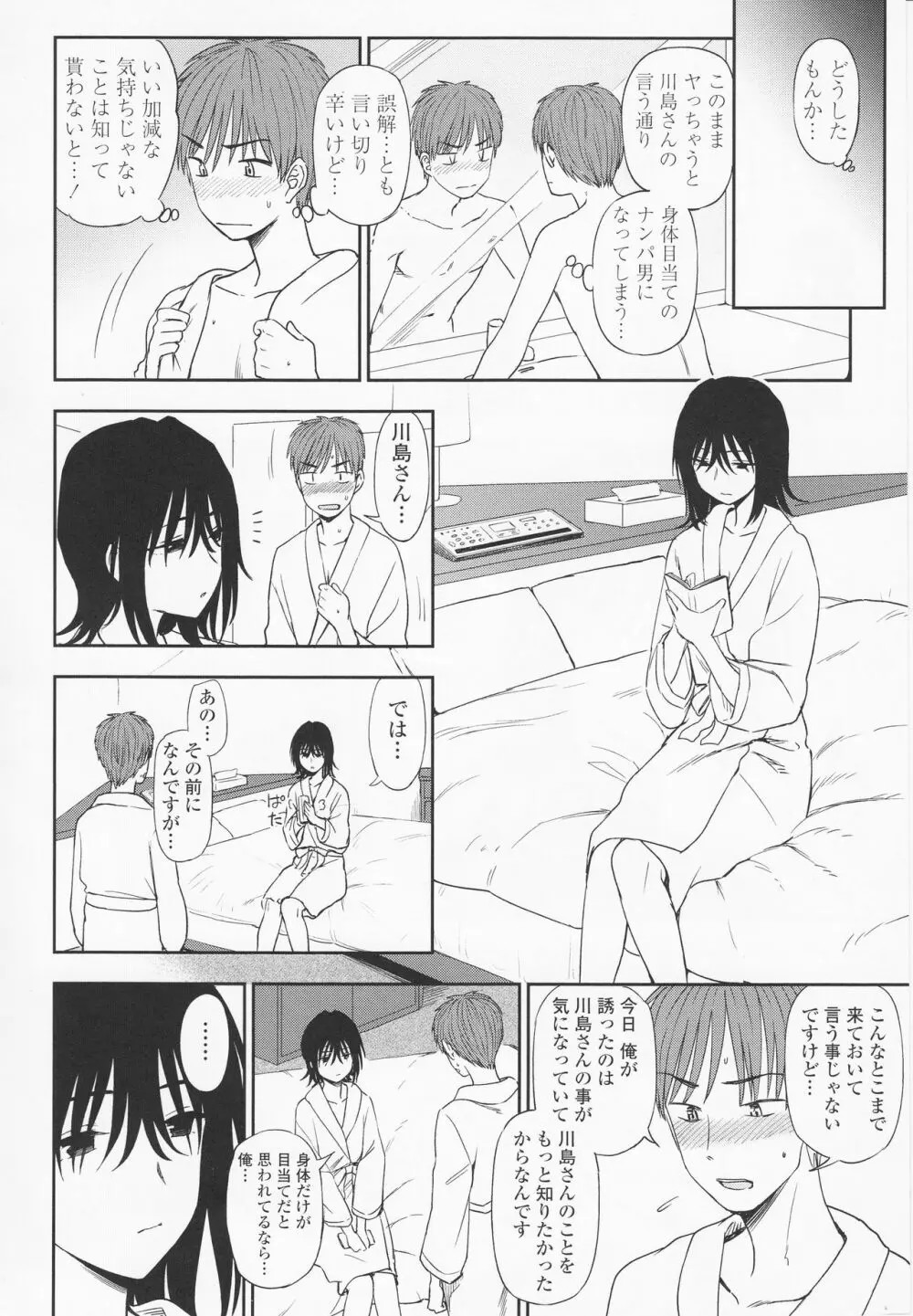 とろけてまざって Page.34