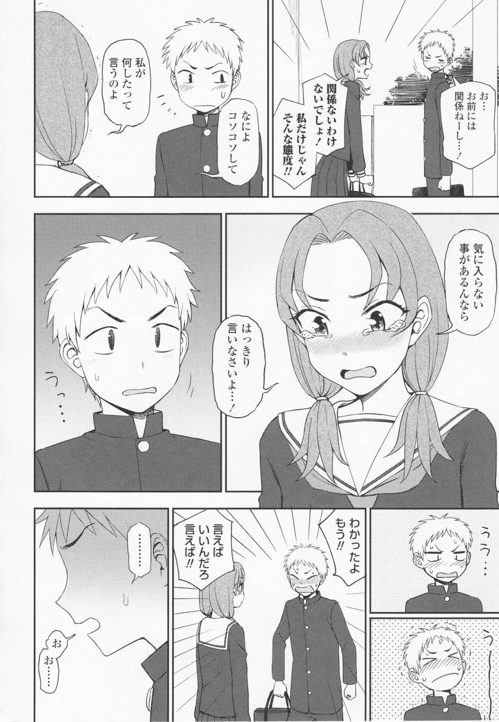 とろけてまざって Page.50