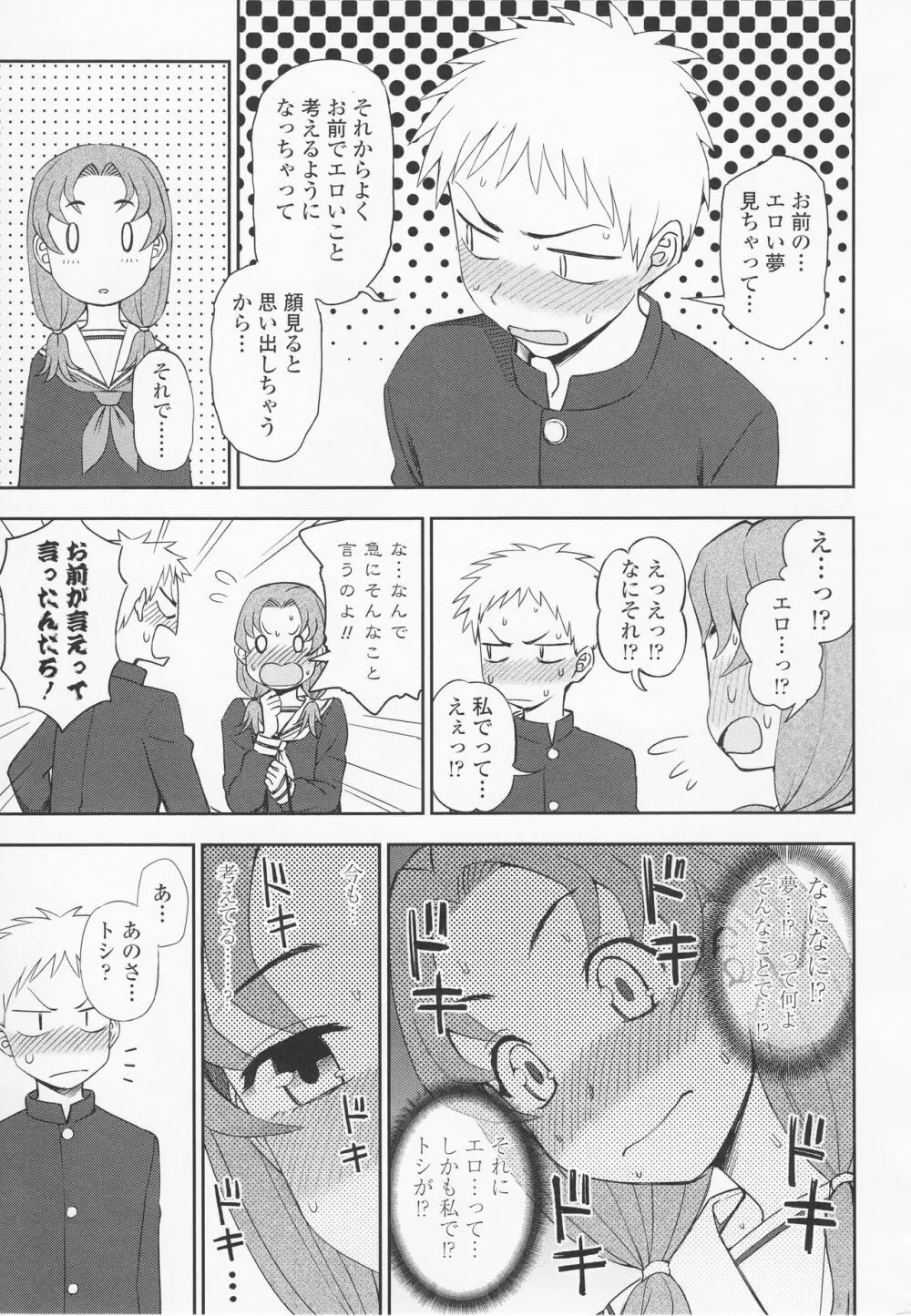 とろけてまざって Page.51