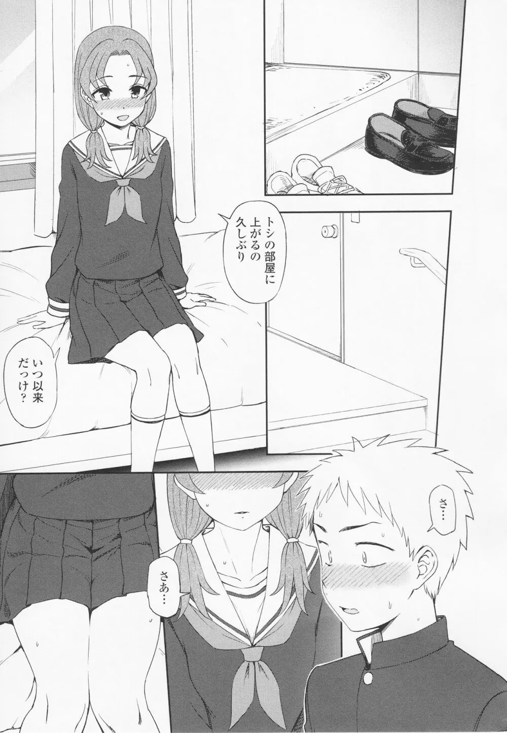 とろけてまざって Page.53