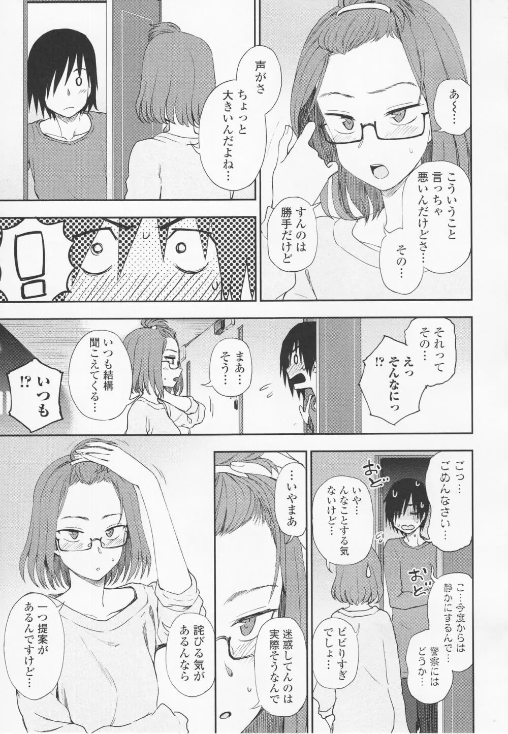 とろけてまざって Page.69