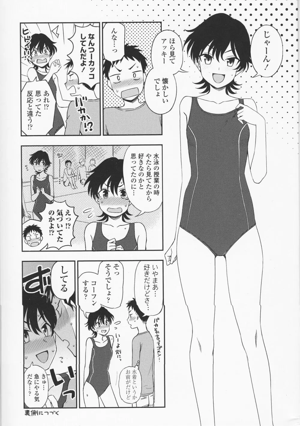 とろけてまざって Page.7