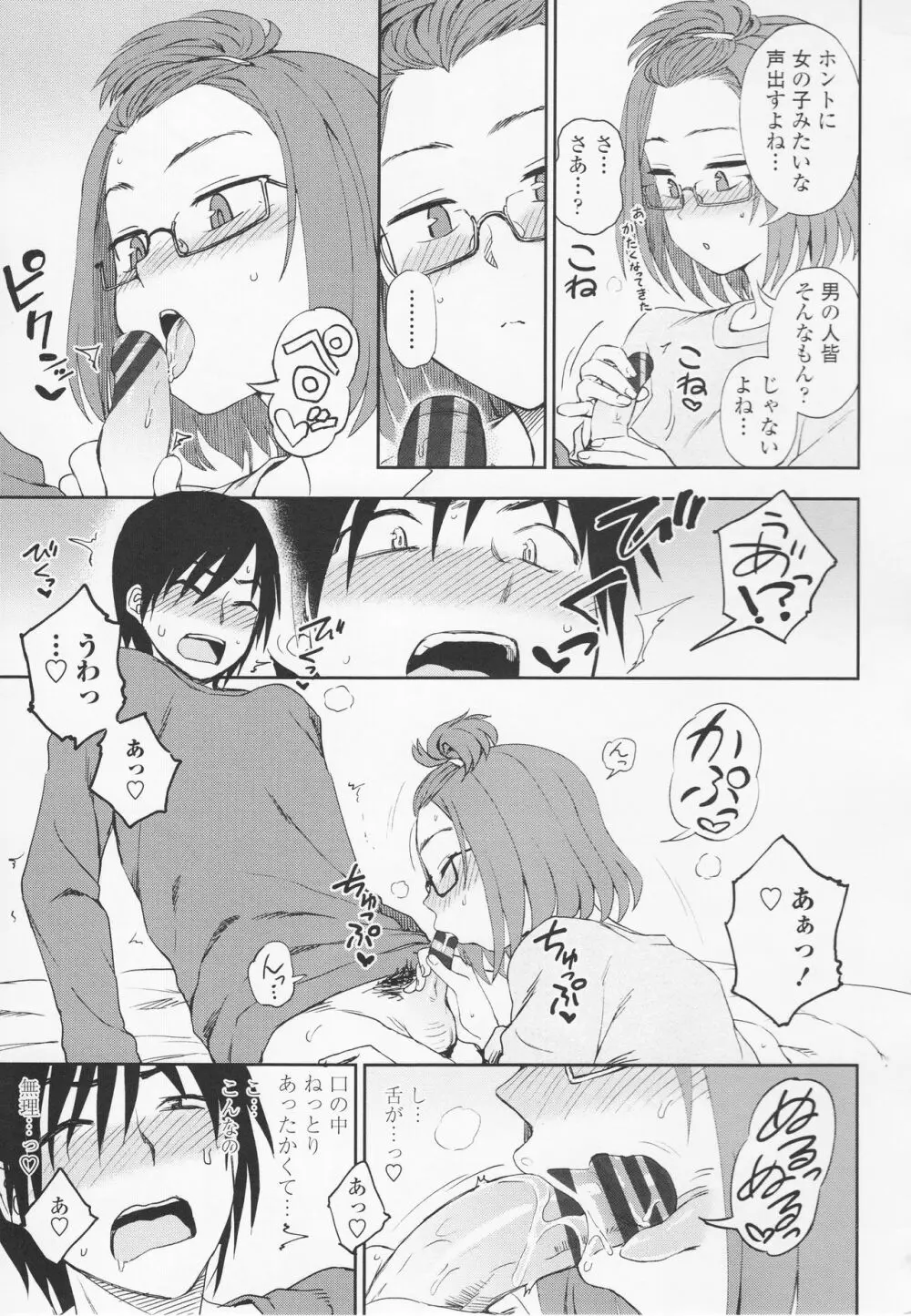 とろけてまざって Page.73