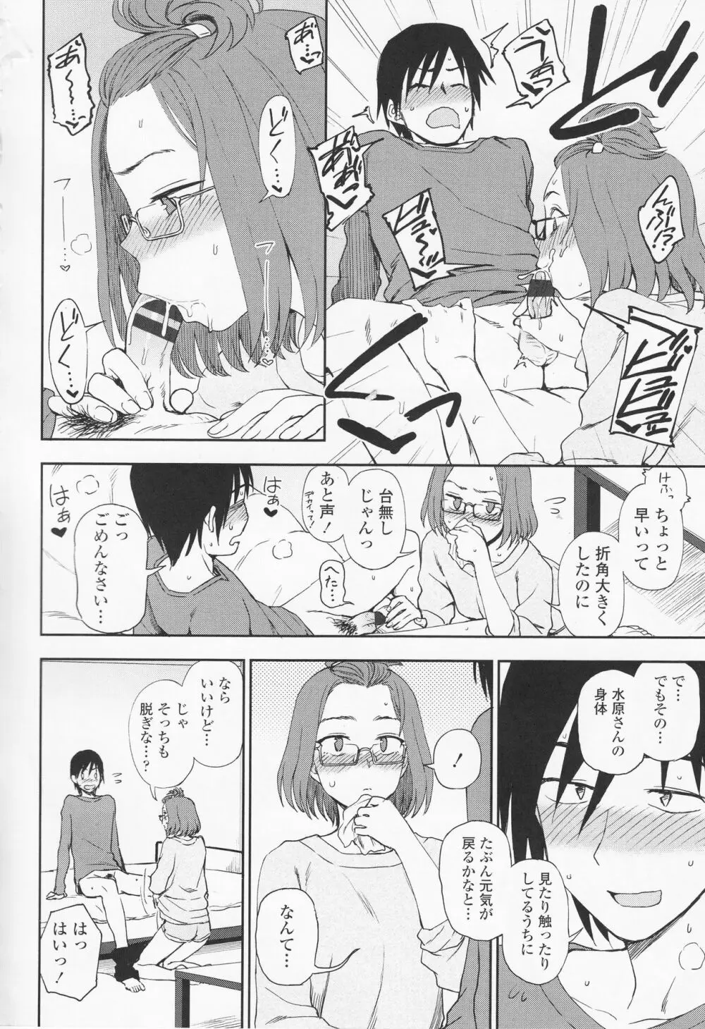 とろけてまざって Page.74