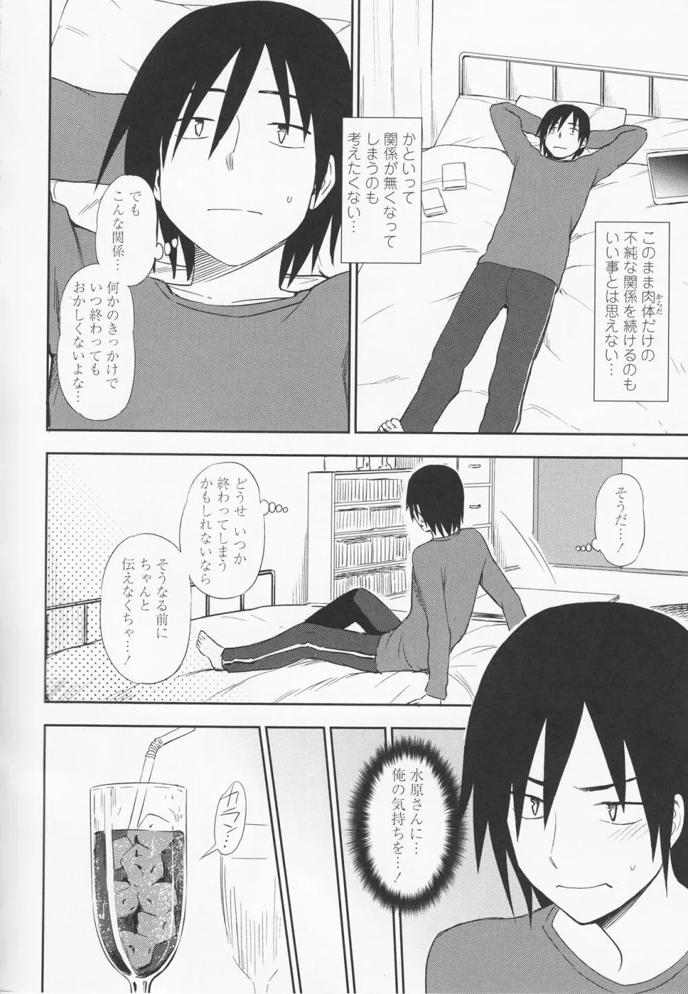 とろけてまざって Page.86