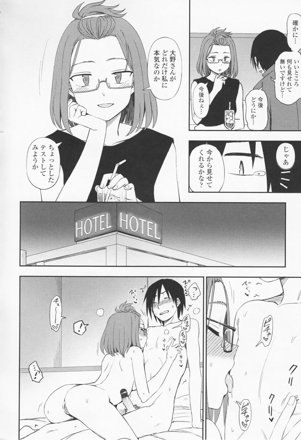 とろけてまざって Page.88