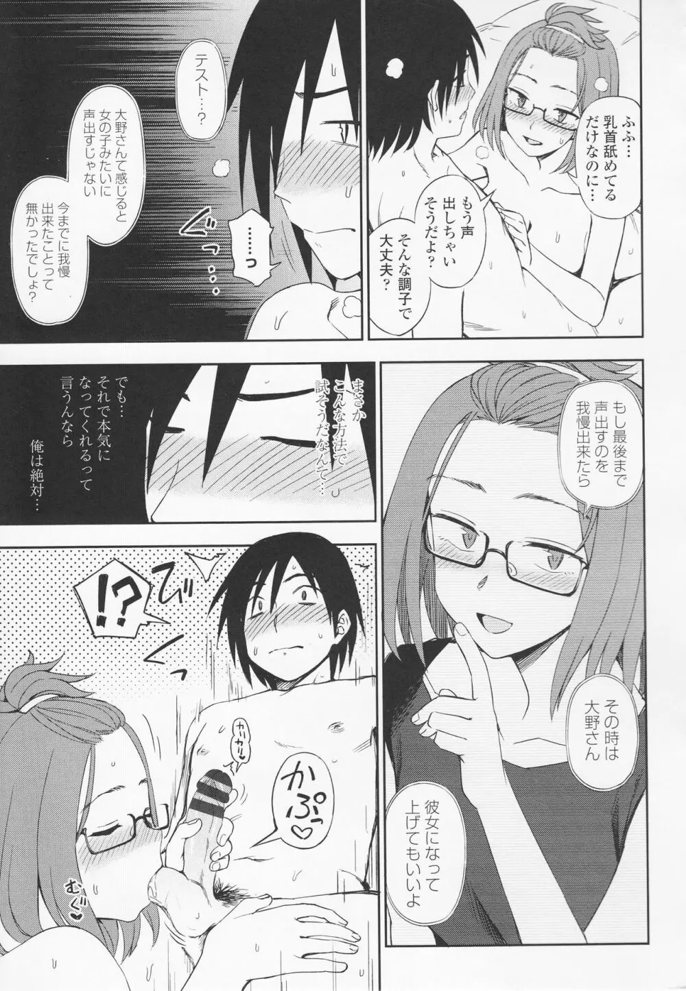 とろけてまざって Page.89