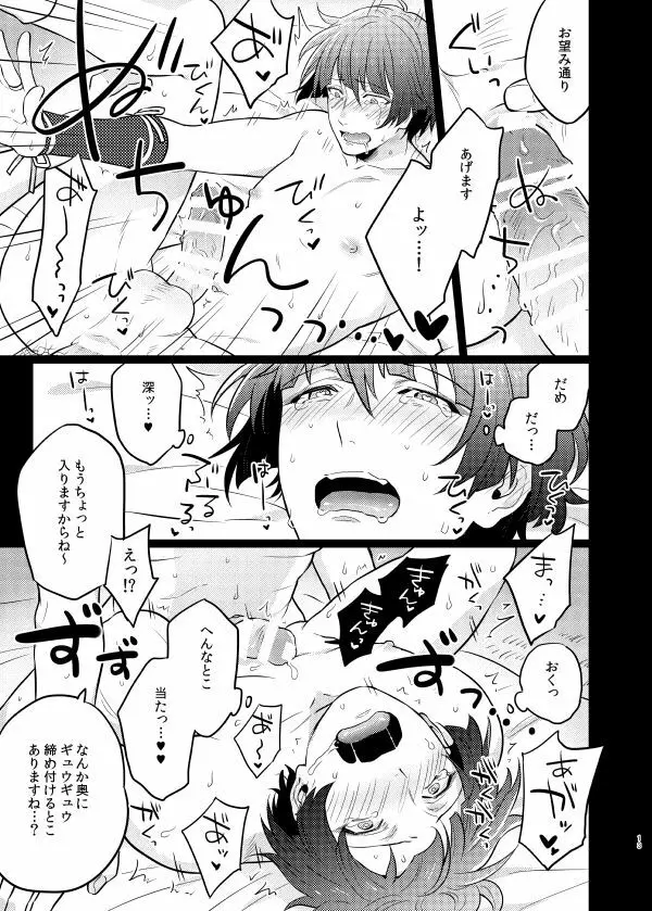 ご指名です、石切丸さん。 Page.12