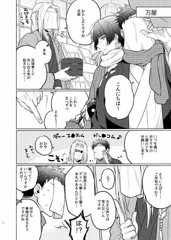 ご指名です、石切丸さん。 Page.3