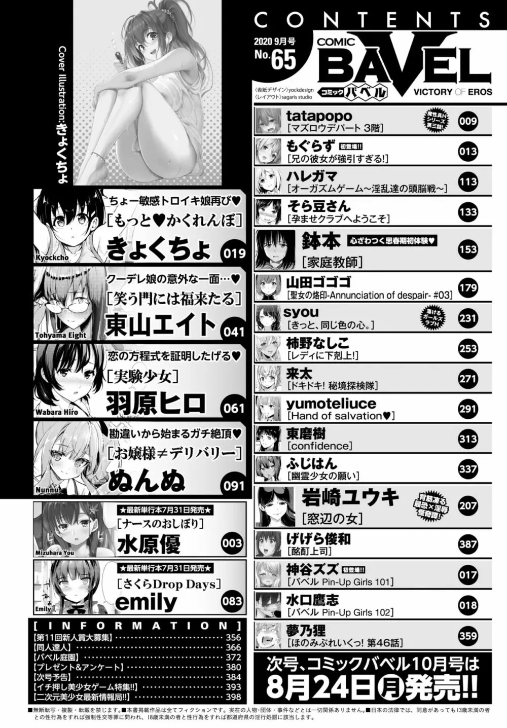 COMIC BAVEL 2020年9月号 Page.2