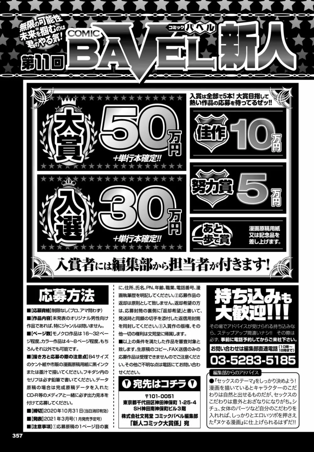 COMIC BAVEL 2020年9月号 Page.350