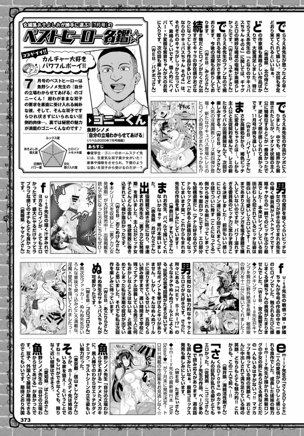 COMIC BAVEL 2020年9月号 Page.352