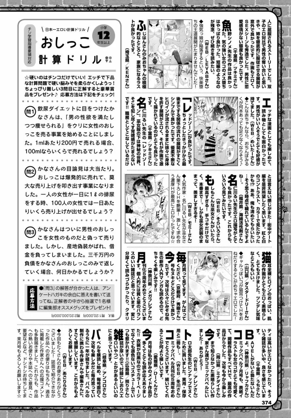 COMIC BAVEL 2020年9月号 Page.353