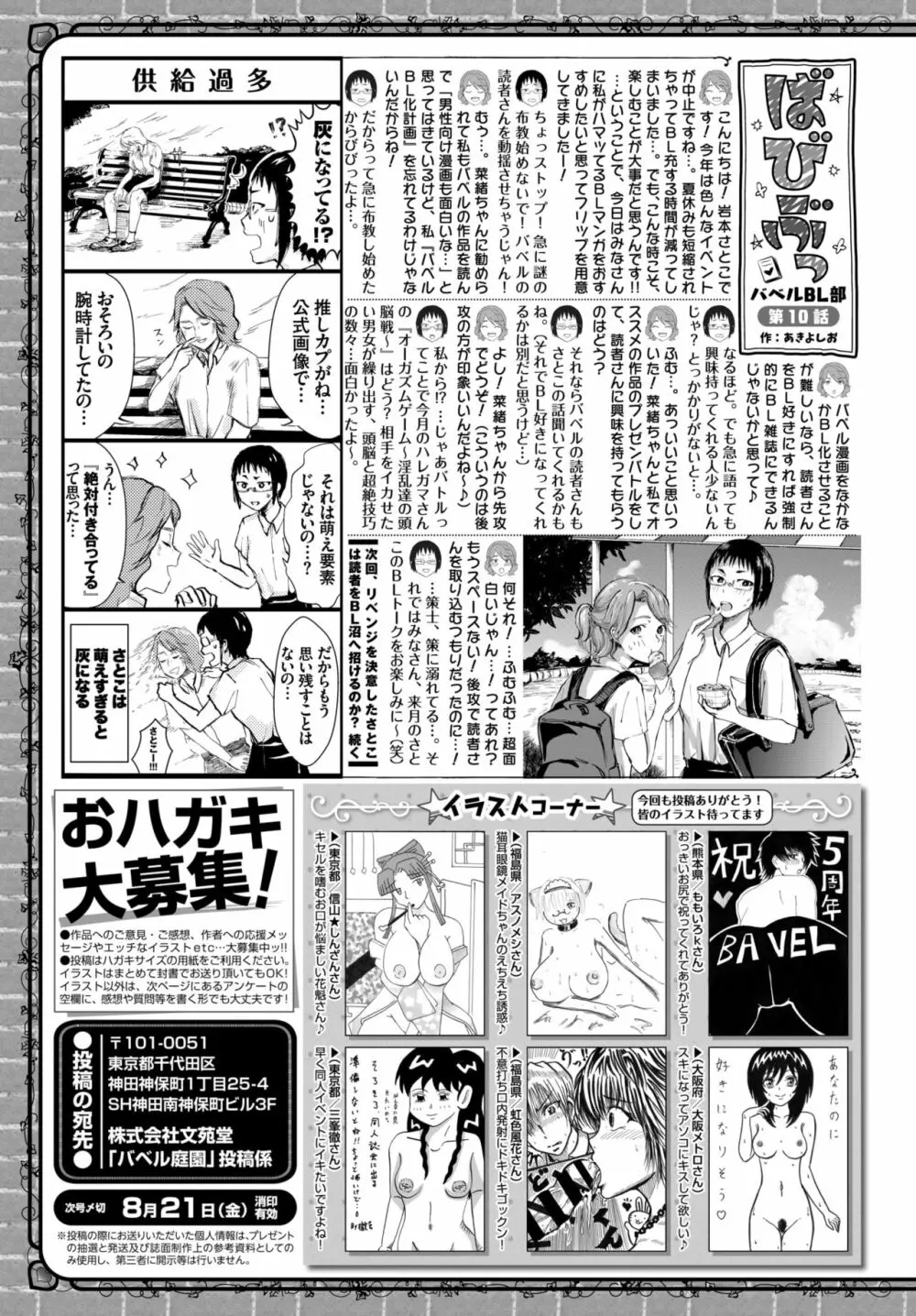 COMIC BAVEL 2020年9月号 Page.354