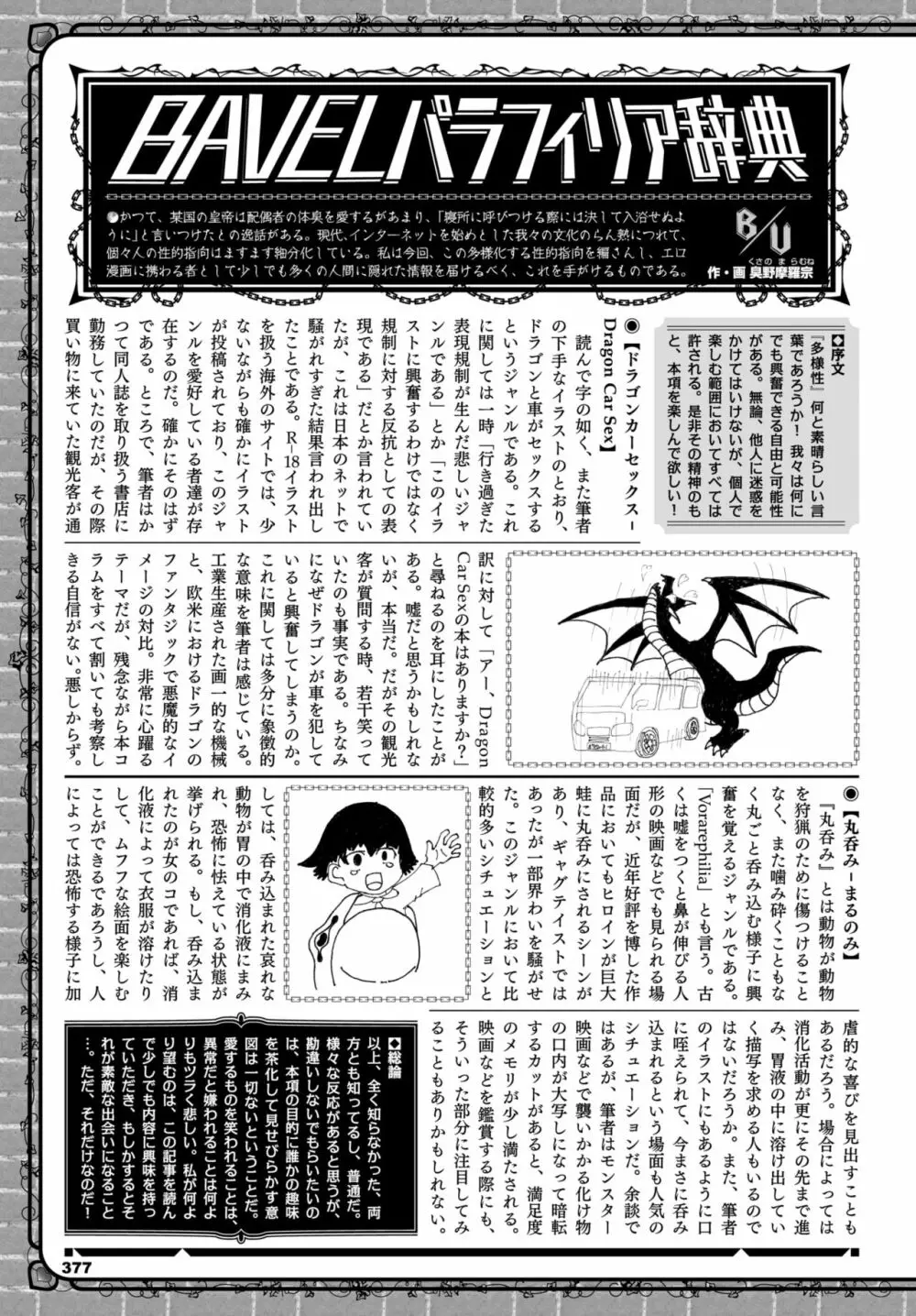 COMIC BAVEL 2020年9月号 Page.356