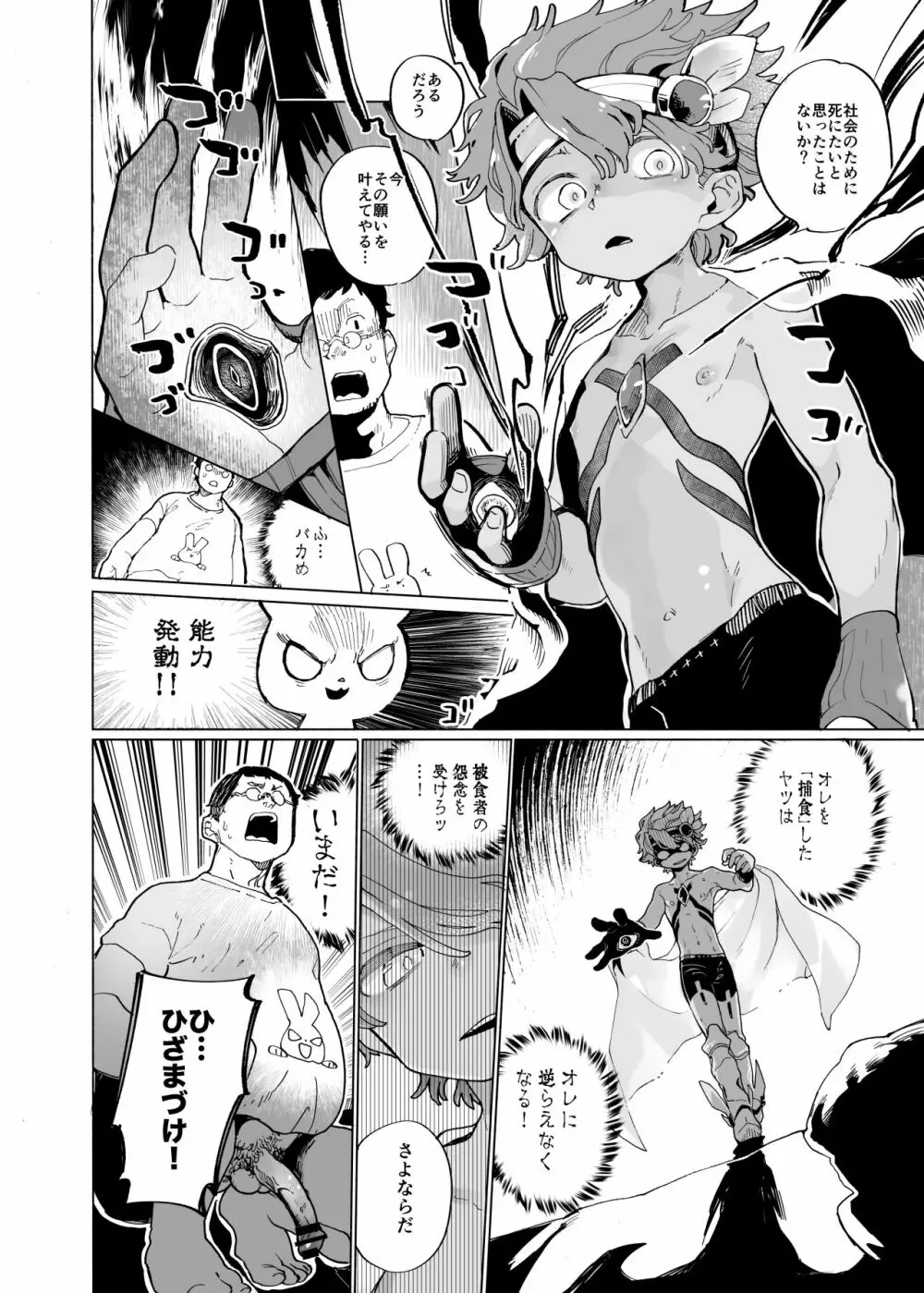 みちくさ戦隊ザッソウジャーvsうさぎ編 Page.14