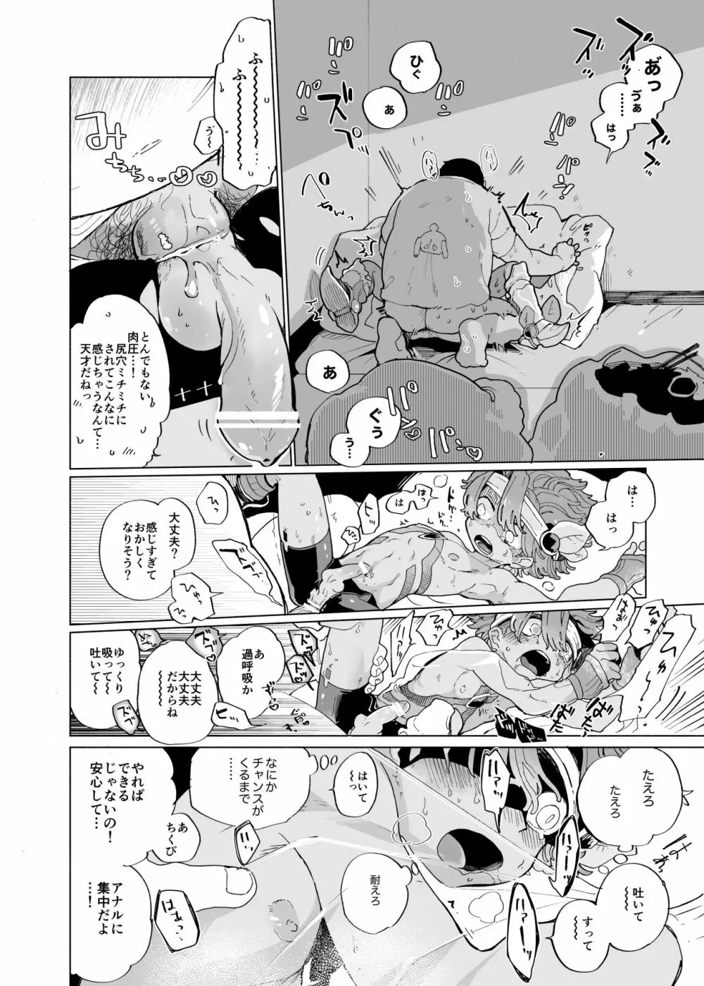 みちくさ戦隊ザッソウジャーvsうさぎ編 Page.20