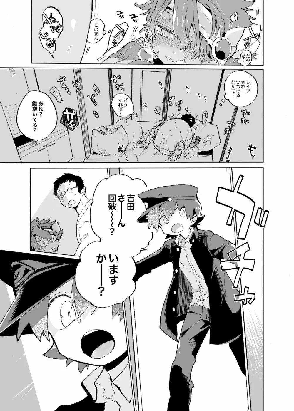 みちくさ戦隊ザッソウジャーvsうさぎ編 Page.23