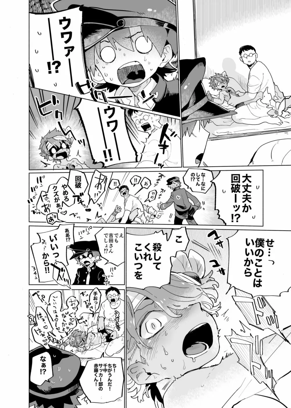 みちくさ戦隊ザッソウジャーvsうさぎ編 Page.24