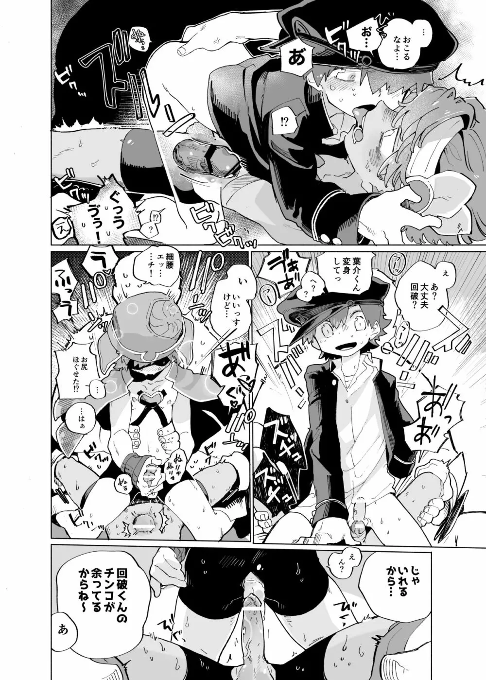 みちくさ戦隊ザッソウジャーvsうさぎ編 Page.28