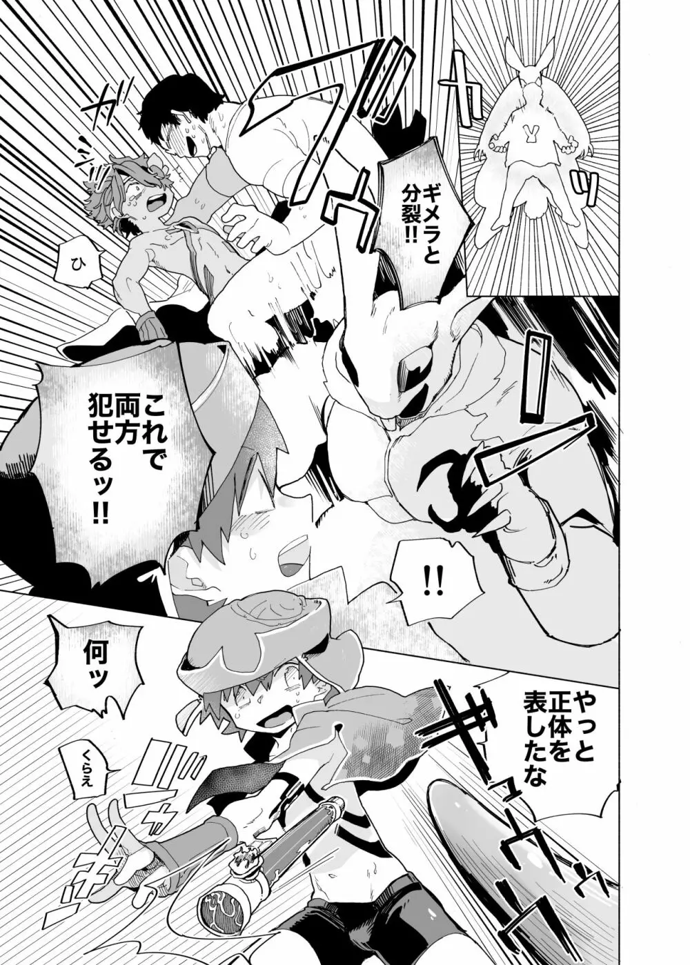 みちくさ戦隊ザッソウジャーvsうさぎ編 Page.31