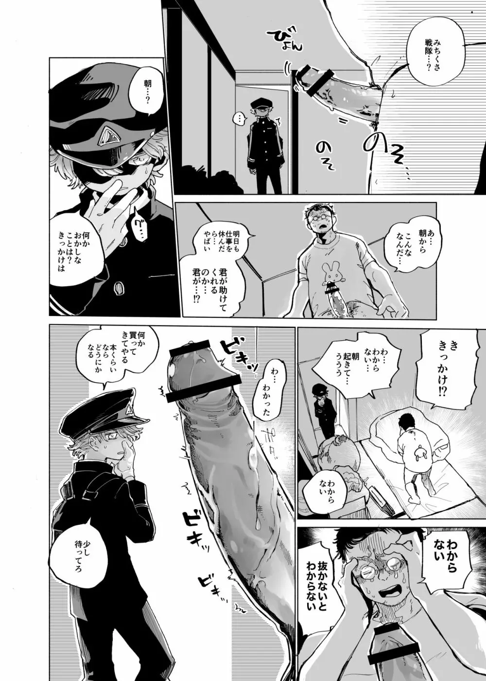 みちくさ戦隊ザッソウジャーvsうさぎ編 Page.6