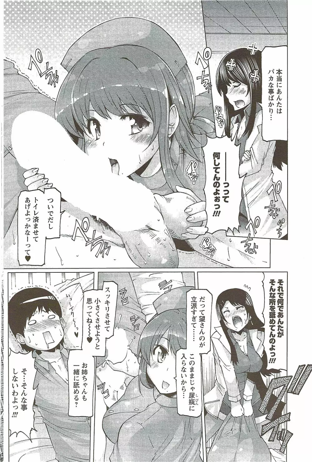 メンズヤングスペシャルIKAZUCHI雷 Vol.11 2009年9月号増刊 Page.100