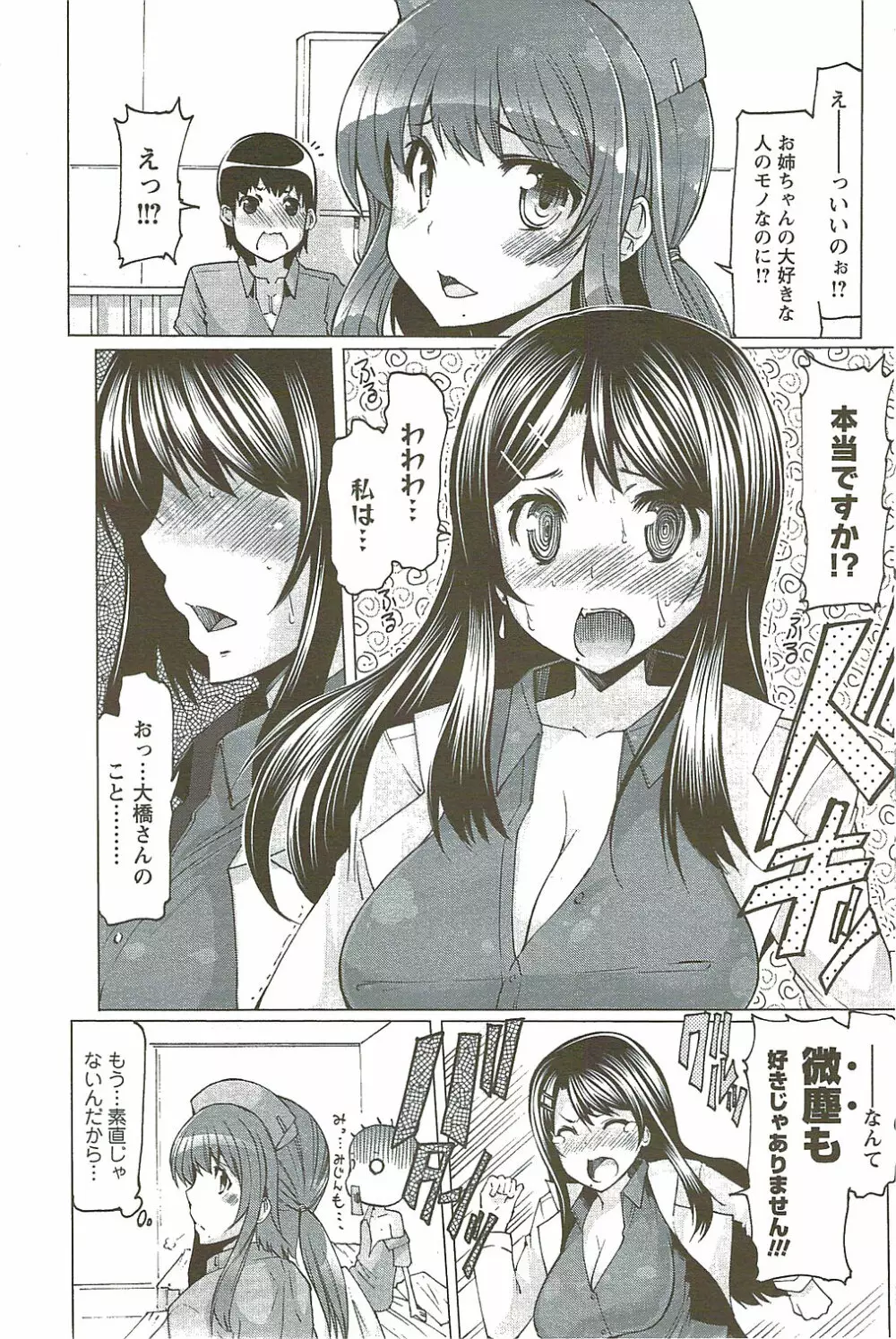 メンズヤングスペシャルIKAZUCHI雷 Vol.11 2009年9月号増刊 Page.101