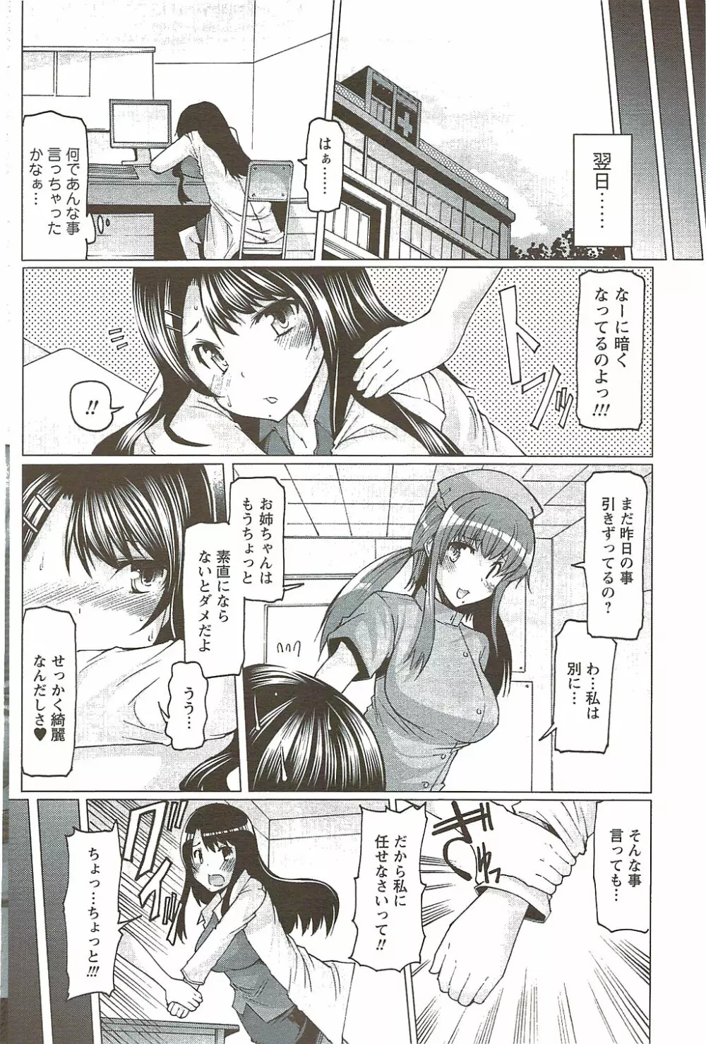 メンズヤングスペシャルIKAZUCHI雷 Vol.11 2009年9月号増刊 Page.102