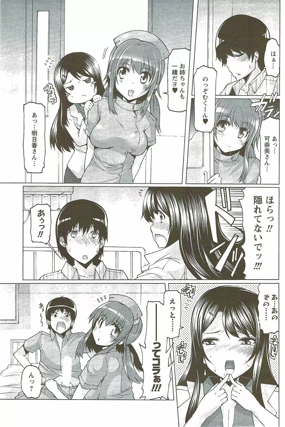 メンズヤングスペシャルIKAZUCHI雷 Vol.11 2009年9月号増刊 Page.103
