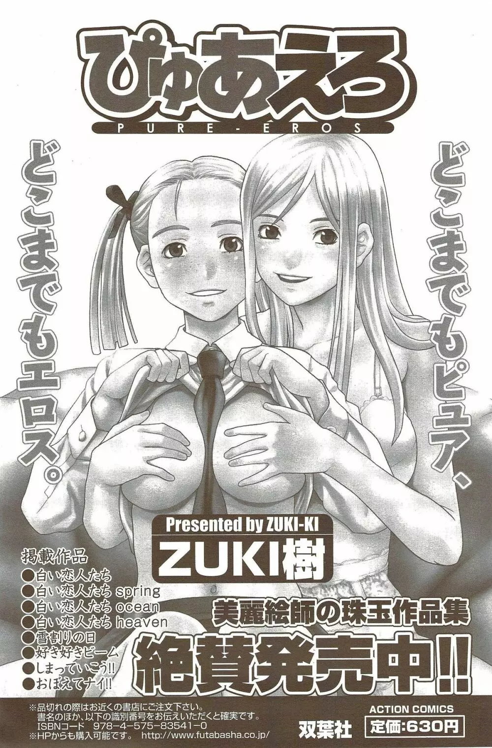 メンズヤングスペシャルIKAZUCHI雷 Vol.11 2009年9月号増刊 Page.117